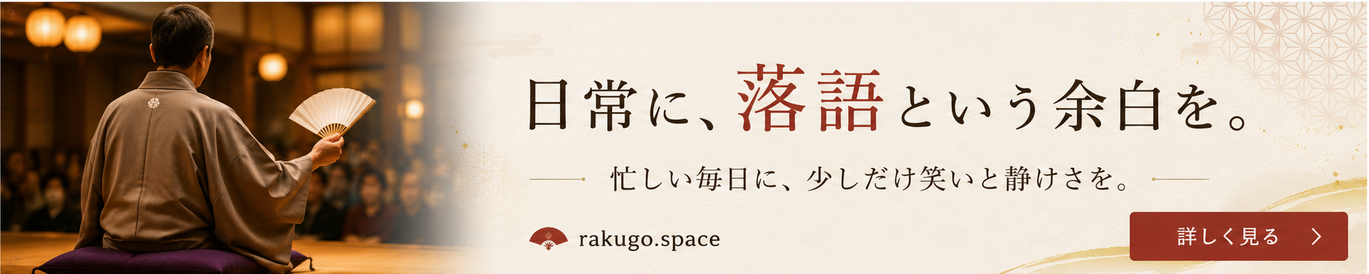 落語の魅力を伝えたいブログ